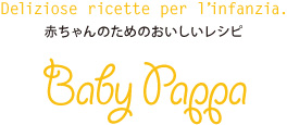 Baby Pappa 赤ちゃんのためのおいしいレシピ
